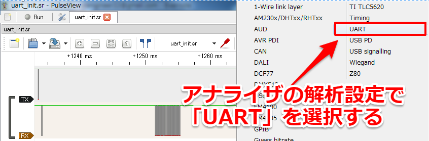 UART通信のシリアル波形をアナライザで解析してみた