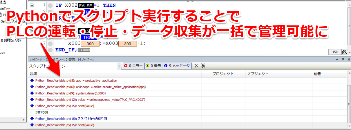 PythonでPLC(シーケンサ)と通信してデータを読み出す方法
