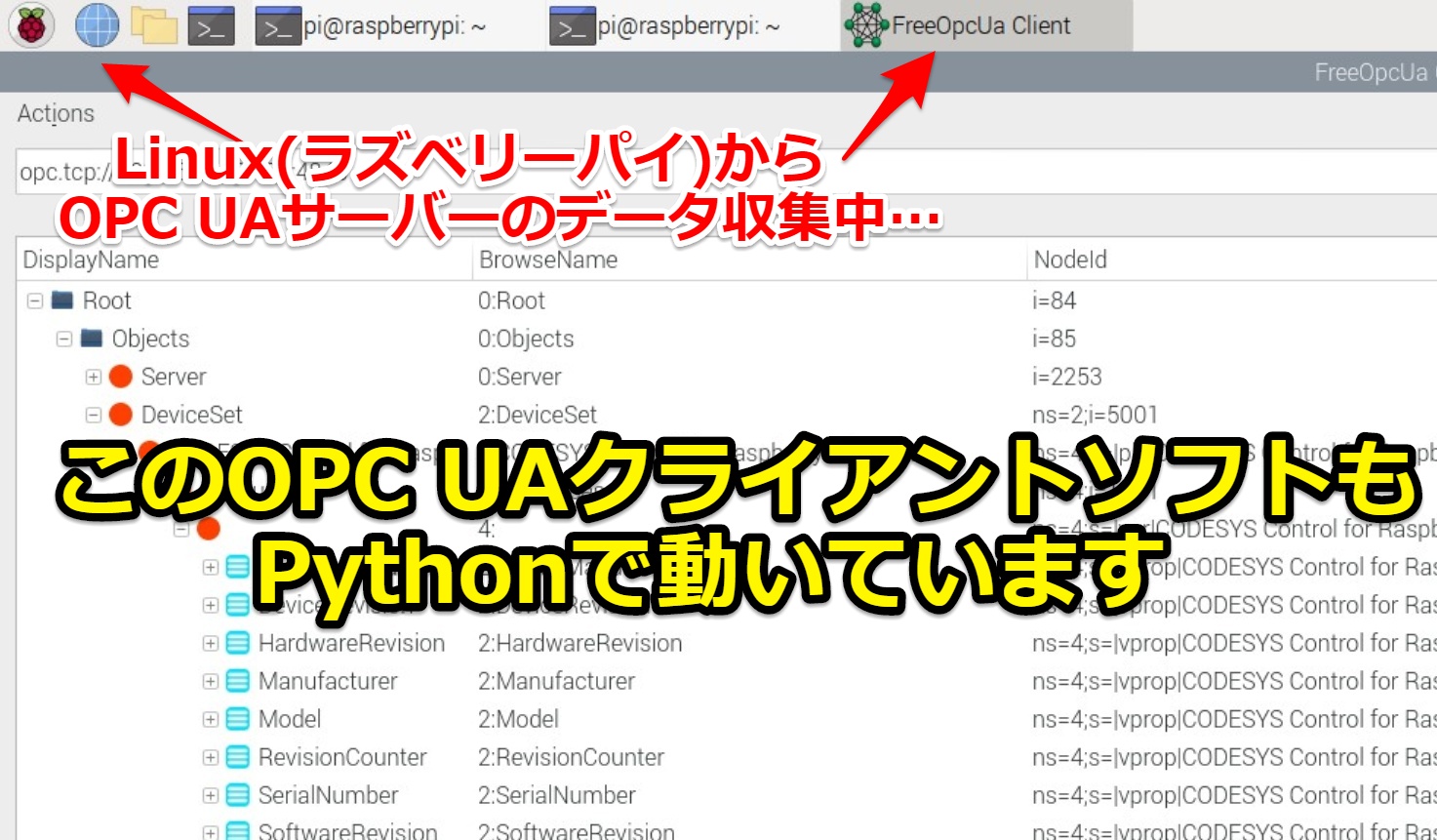 PythonでOPC UAを実装!クライアントを作ってサーバーに接続