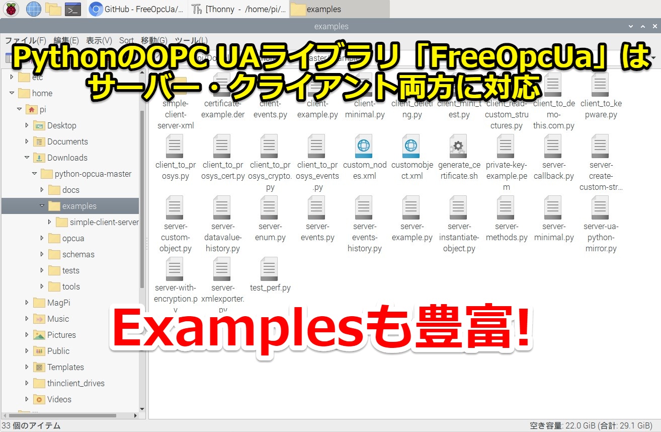 PythonでOPC UAを実装!クライアントを作ってサーバーに接続