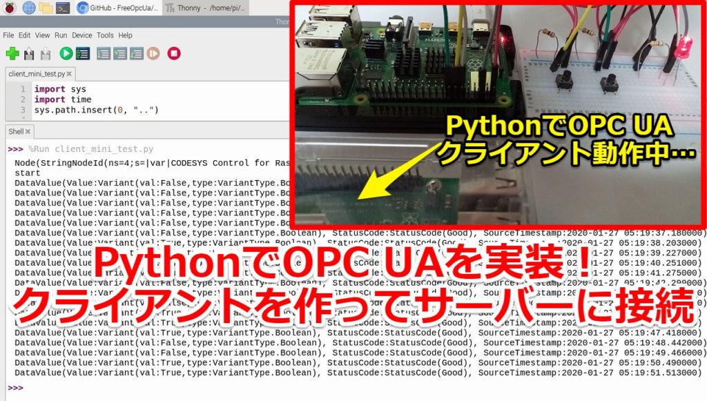 PythonでOPC UAを実装!クライアントを作ってサーバーに接続