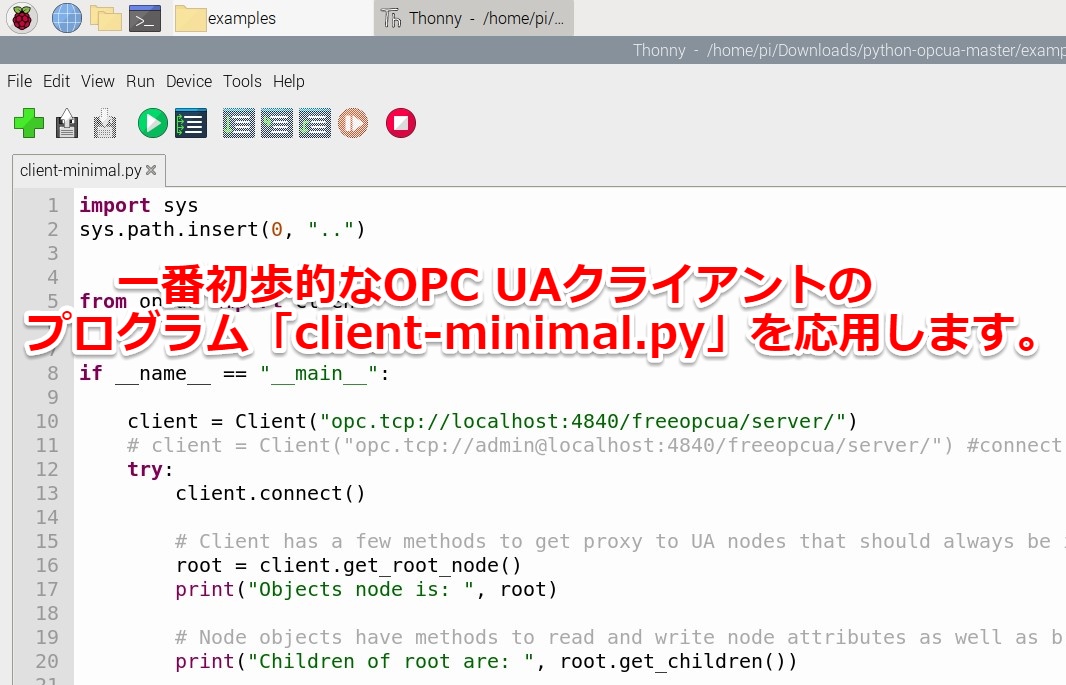 PythonでOPC UAを実装!クライアントを作ってサーバーに接続