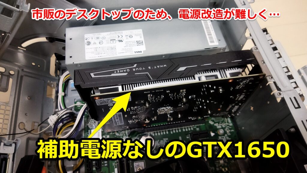 グラボの補助電源なしのメリット！玄人志向のGTX1650編