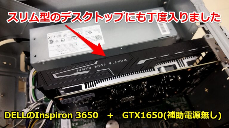 グラボの補助電源なしのメリット！玄人志向のGTX1650編