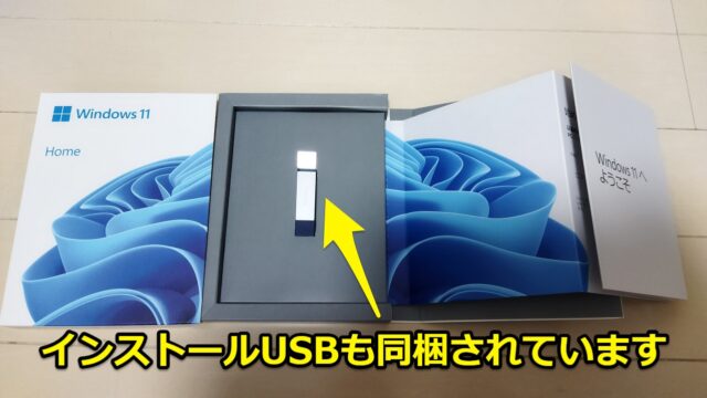 Windows11 Homeパッケージ版 USBメモリ 国内正規-