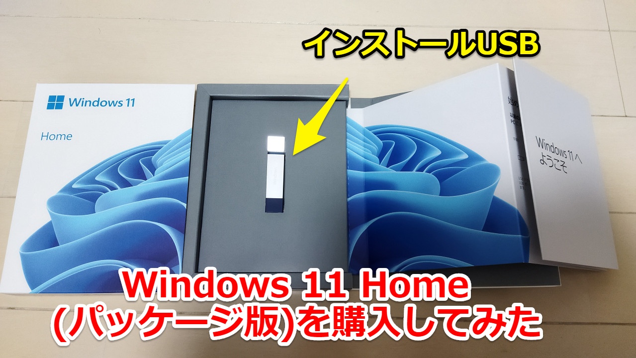 Microsoft Windows 11 HOME 日本語版 (HAJ-00094)